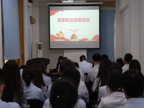 鄭州城市一卡通有限責(zé)任公司開(kāi)展夏季職業(yè)病健康培訓(xùn)